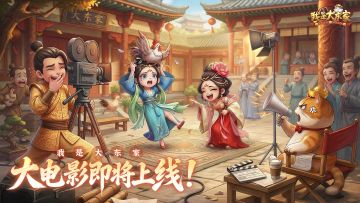内含福利 | 震撼！《东家大电影》即将于4月1日正式不上线！
