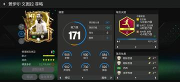 巨星来袭：三国·群雄逐鹿边锋推荐——雅伊济尼奥
