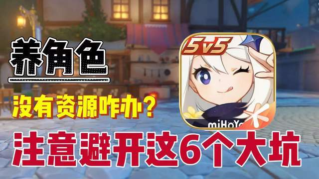 原神：养角色，总是缺体力怎么办？截图