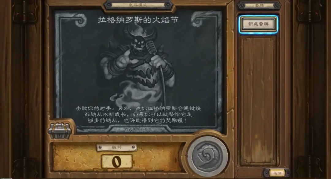 炉石乱斗：拉格纳罗斯的火焰节截图