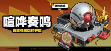 「喧哗奏鸣」调频说明