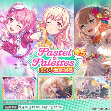招募预告·「★5Pastel＊Palettes成员1人確定招募」