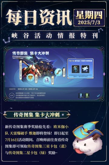 新暮刃击杀能隐身？新日炎走哪烧哪？9件约德尔主题装备即将登场