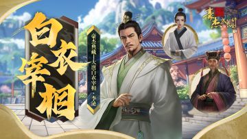 豪杰典藏丨大唐白衣宰相，李泌登场！