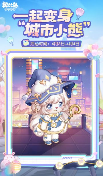 有奖征集 | 「城市小熊」主题创意染色穿搭！