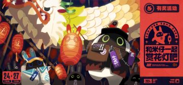 【有奖活动】和邦布一起赏花灯吧~