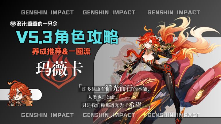 【V5.3】火神玛薇卡养成速览!截图