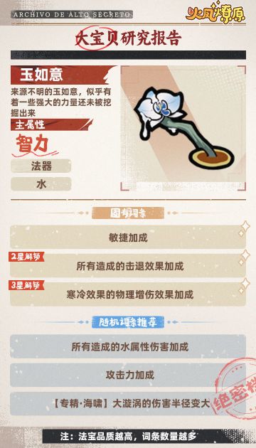 【法宝图鉴】玉如意