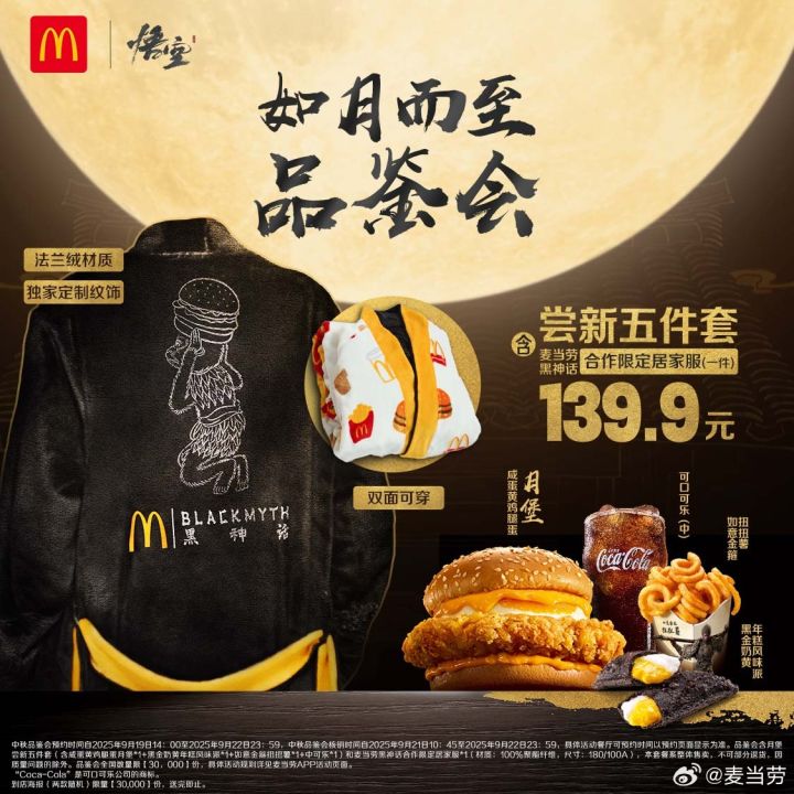 麦当劳 ✖ 《黑神话》联名限定桌游曝光,支持单人PK或组队团战截图