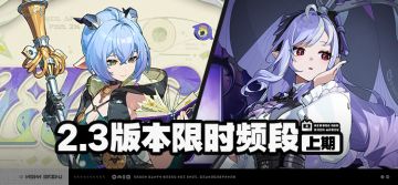 2.3版本限时频段（上期）