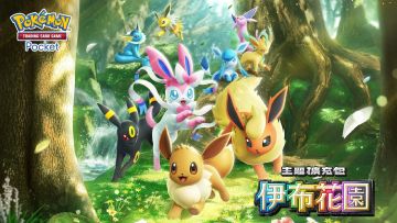 PTCG POCKET 新扩充包「伊布花园」即将登场！游戏下载教程分享