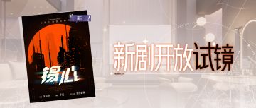 新剧本上线！残缺的锡兵会梦到仿生舞女吗？新服命名活动开启！