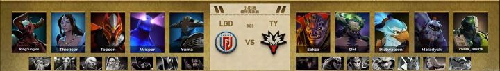 TI2026特别淘汰赛:功败垂成,LGD 1-2不敌Yandex截图