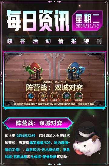 第七件装备来了双城之战主题娱乐玩法：终极对决11月15日限时开放