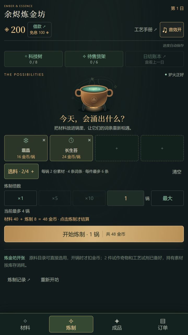 开发日志04|把一口锅,放进手机里截图