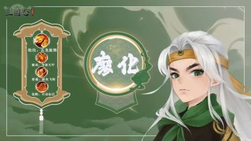 【武将图鉴】刚直勇者--廖化