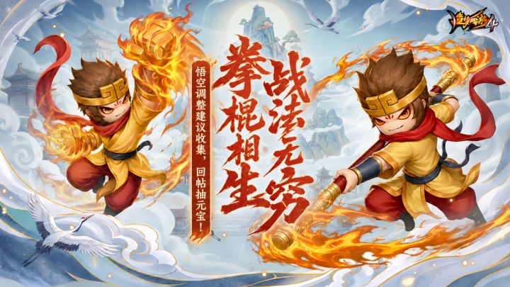 【有奖活动】悟空调整建议收集,回帖抽元宝!截图