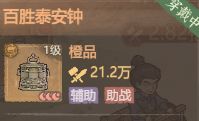 【宝具篇】百胜泰安钟宝具分析截图