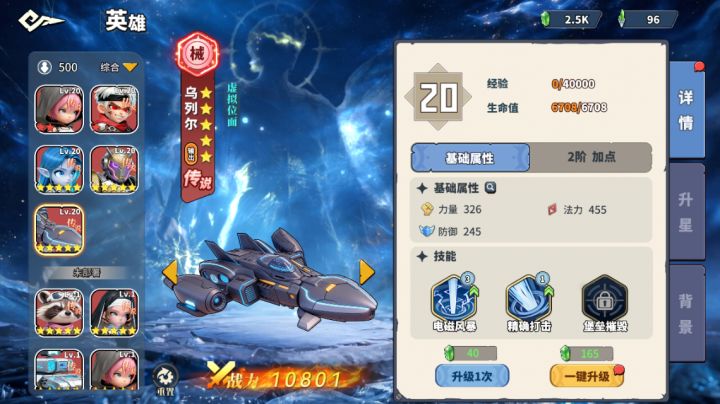 《深空之劫》英雄养成攻略截图