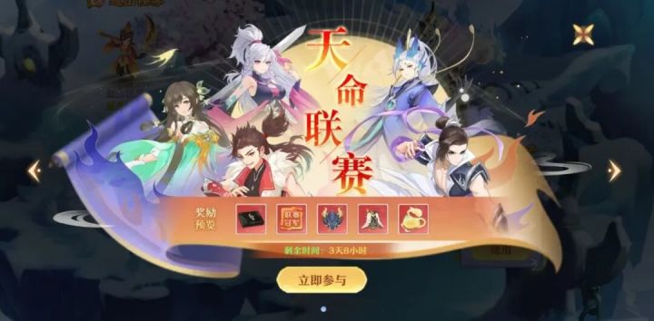 更新 | 「金秋华章」活动上线,天命联赛S18报名已开启!截图
