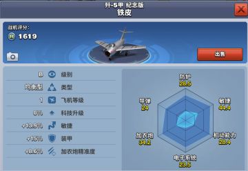 歼-5甲 纪念版 铁皮