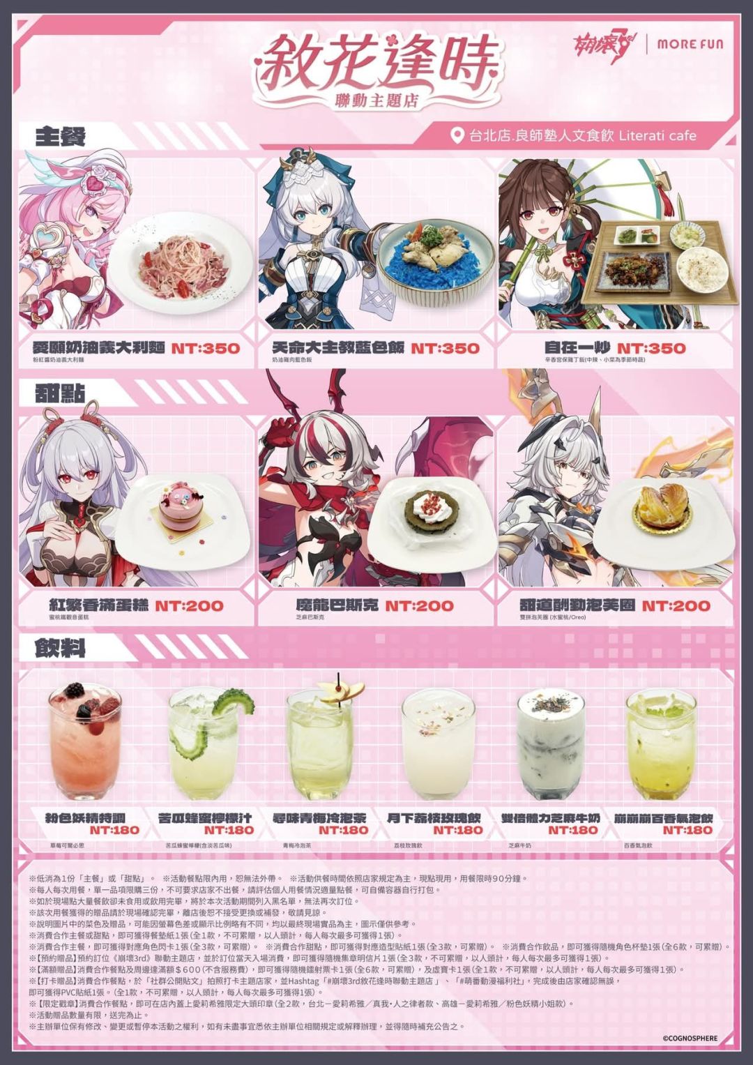 崩坏3rd》×萌番MoreFun“叙花逢时”联动主题店登陆台湾- 崩坏3综合讨论