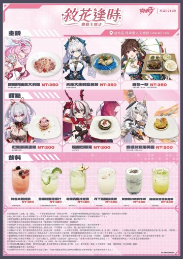 崩坏3rd》×萌番MoreFun“叙花逢时”联动主题店登陆台湾- 崩坏3综合讨论