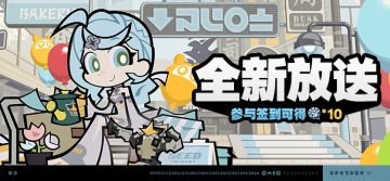 「全新放送」活动说明