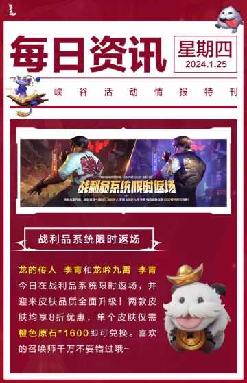 【春节福利预告】不藏了，龙王皮肤、史诗皮肤明日上线！