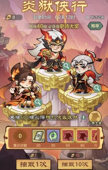 活动返场 | 限定皮肤—炎狱侠行热血返场