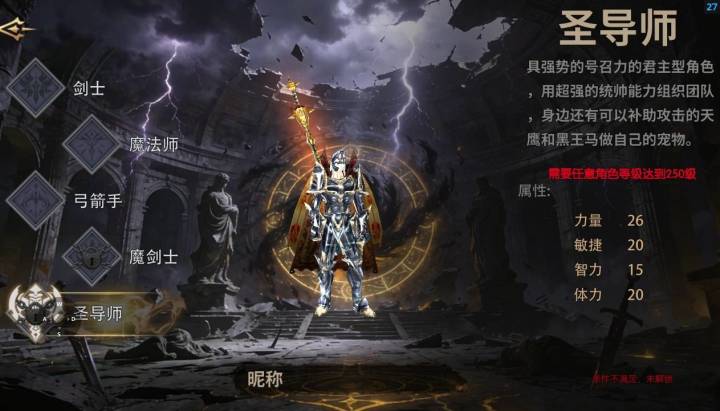 《职业攻略》荣耀出征：圣导师职业玩法攻略详细介绍截图