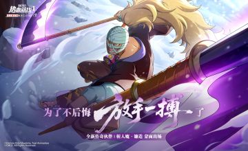 放手一搏了！全新心系传奇伙伴「斩人魔·镰造」即将登场