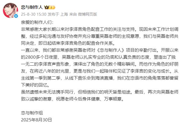 《恋与制作人》李泽言配音演员更换,玩家社群反应不一截图