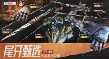 烈焰手套、激流手套新品上市！2月8日即将开卖！