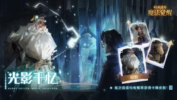 赛季限定卡池「光影千忆」即将开启！