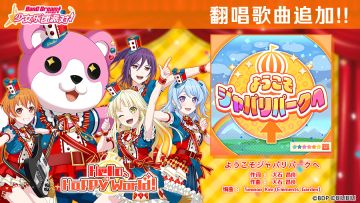Bilibili15周年联动纪念歌曲追加—《ようこそジャパリパークへ》