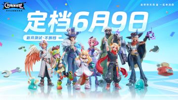 定档官宣！《月相计划》新月测试6月9日不删档上线！