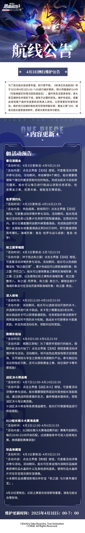 4月3日例行维护公告