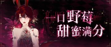 兔子当然可以甜蜜又野性，这款发型太甜酷！全新花路发型上线！