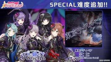 黄金周纪念·歌曲「SPECIAL难度」追加——《東京テディベア》
