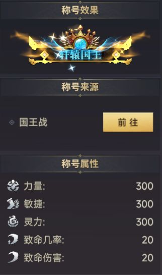 《风云世界》称号优化截图
