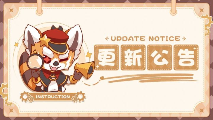 【更新公告】9月30日游戏更新公告截图