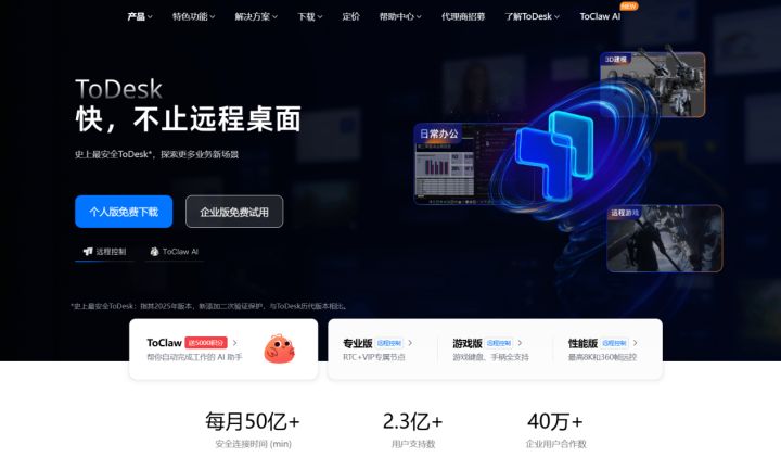 2026远控软件夏季深度横测:ToDesk、向日葵、网易UU远程全面对比截图