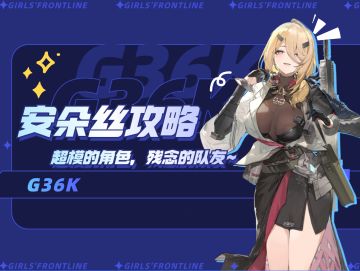 首个限定防卫角色！以一己的超模拯救整个电队！