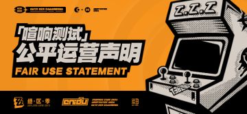 《绝区零》「喧响测试」公平运营声明