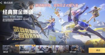 赏金爆破玩法，如何获得金币及回合收益详细介绍