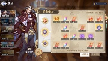 黄金秘宝活动独家攻略｜奖励拉满不踩坑