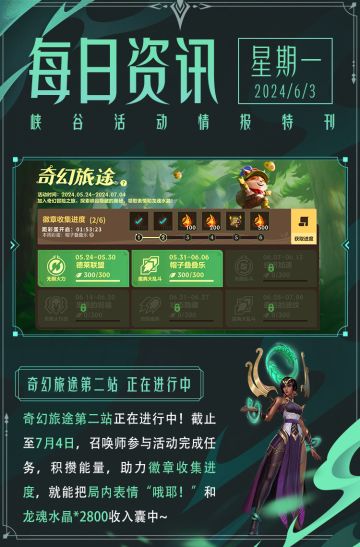 【新皮肤预告】巨龙赐福双龙戏珠？卡尔玛将于6月7日展示守护之力