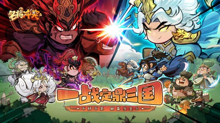 名将定鼎!《名将冲突》9月8日上线,千抽开局,等你来战!截图