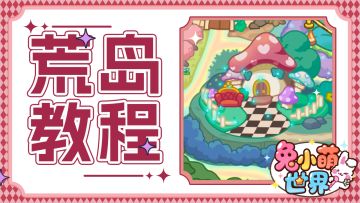 游戏攻略✦ |荒岛时钟彩蛋解密教程